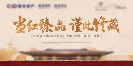 源文件下載【享設計】搜索編號：98260027433676158【地產加推主視覺背景板】