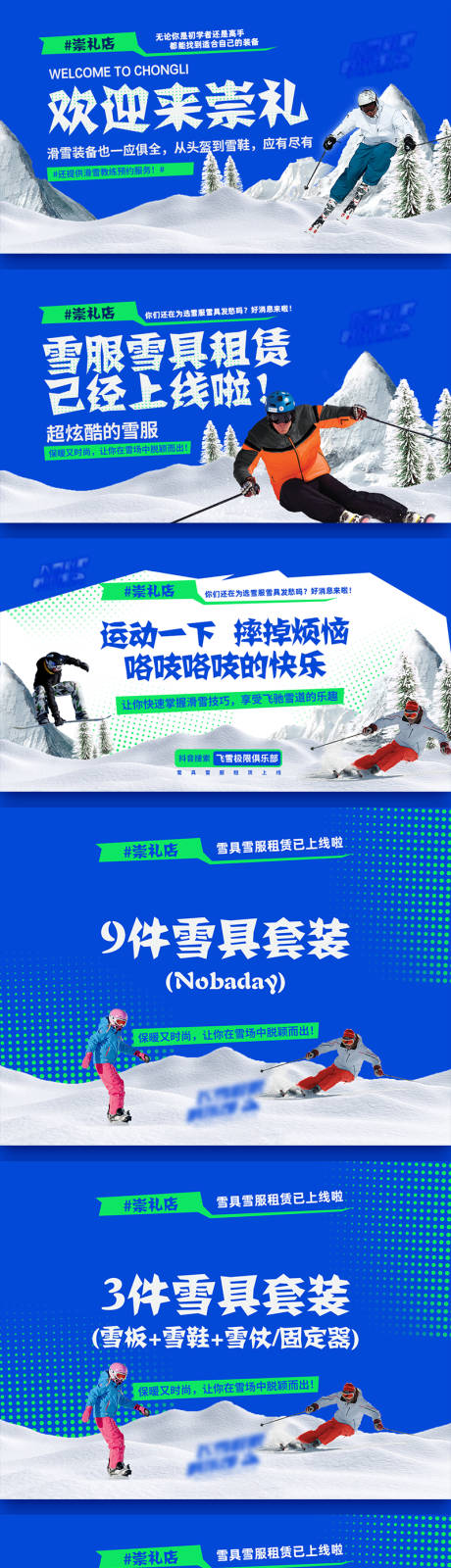 源文件下载【租赁雪服雪具banner】编号：70870027573458032