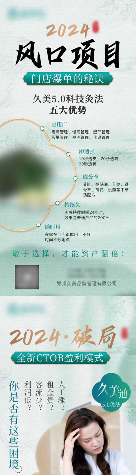 源文件下载【大健康招商海报】编号：36600027601754836