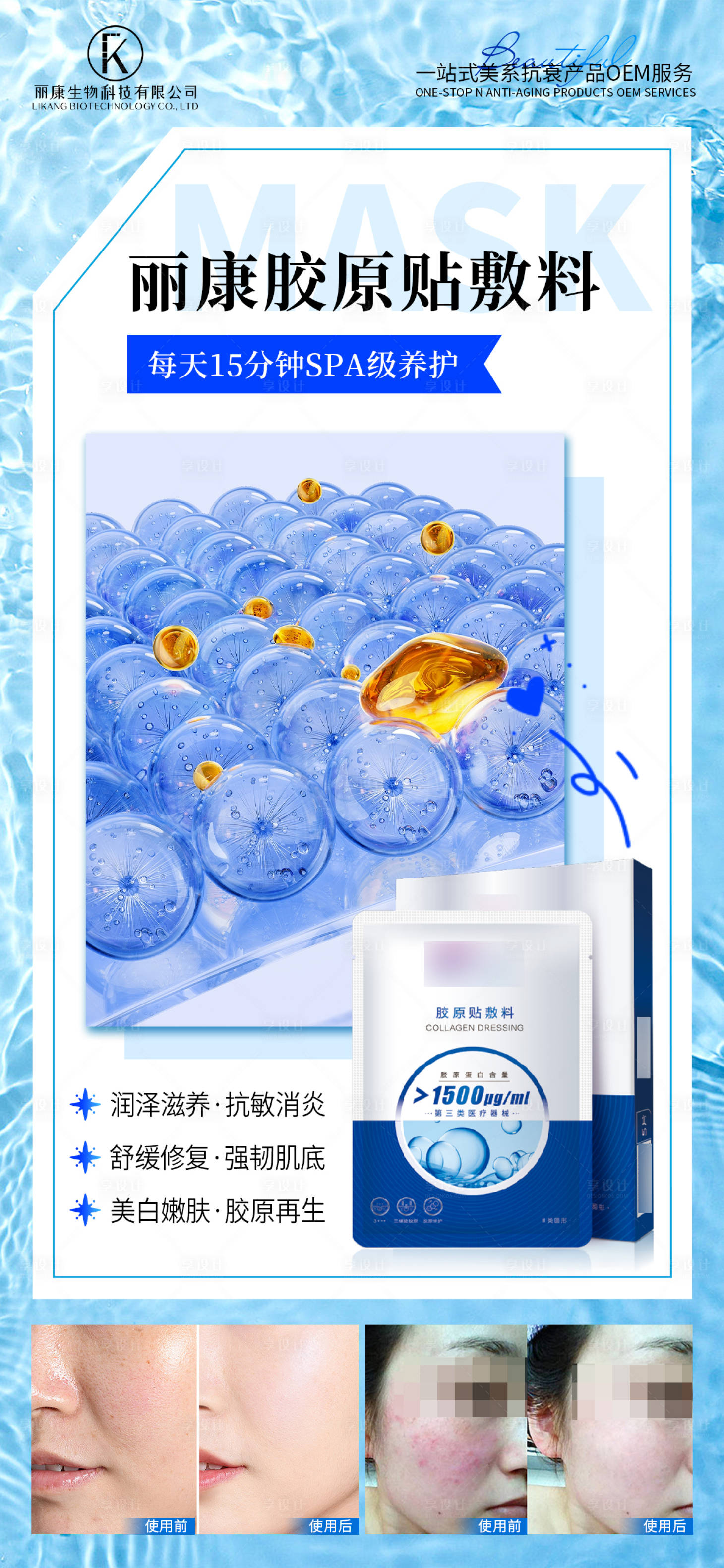 源文件下载【医用重组胶原蛋白面膜海报】编号：63520027329869538