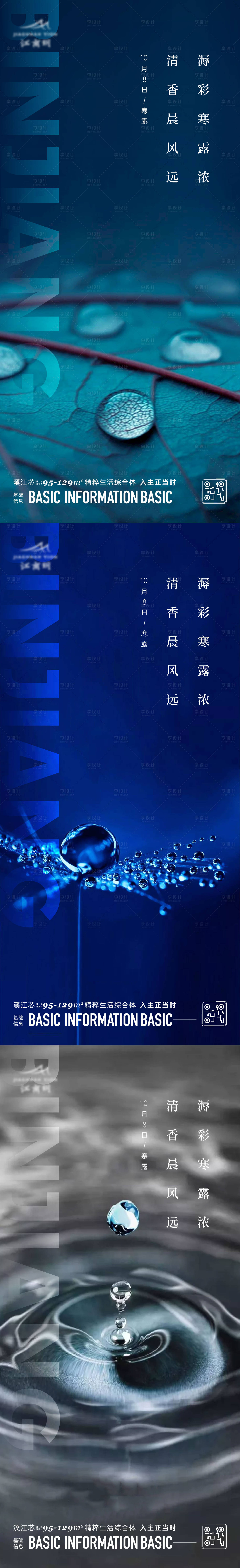 源文件下载【享设计】搜索编号：47640027099739405【寒露节气海报】