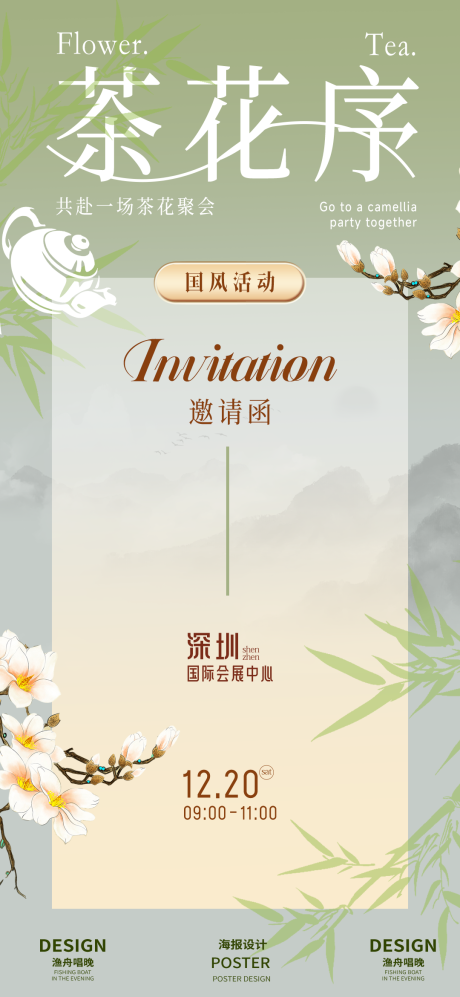 源文件下载【享设计】搜索编号：73400027066334711【茶活动海报】