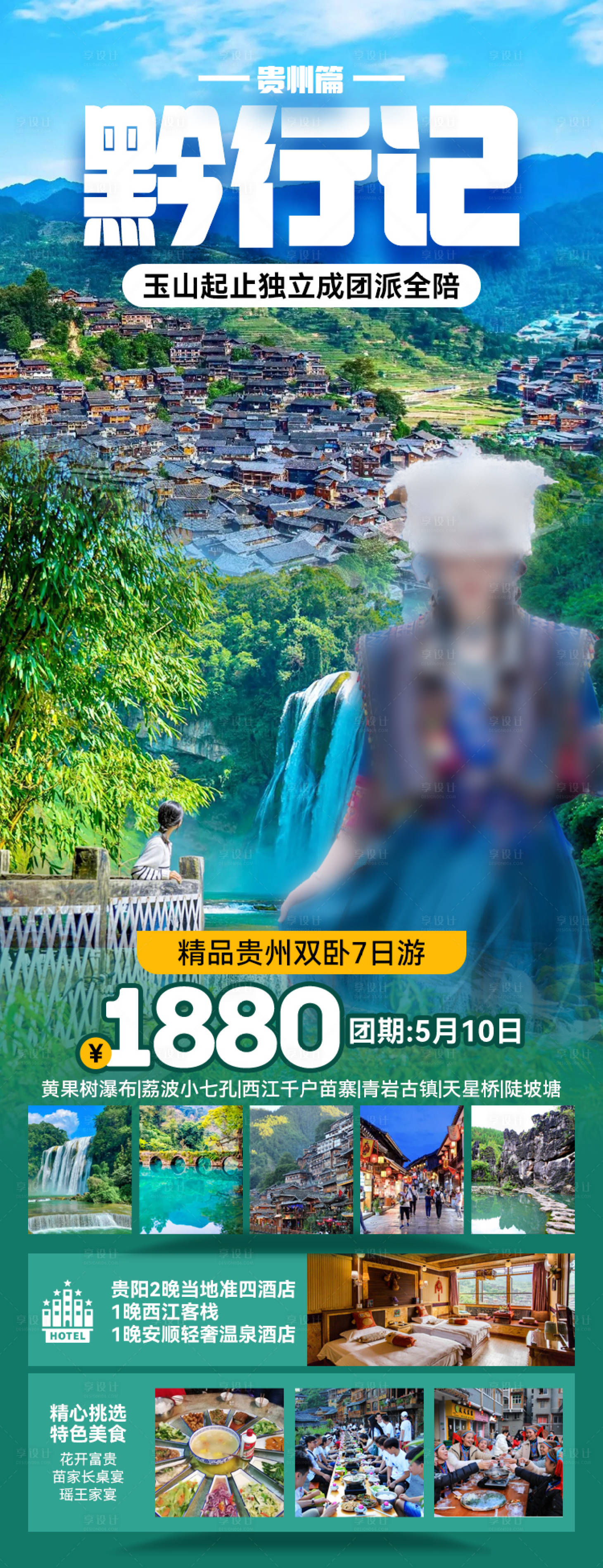 源文件下载【享设计】搜索编号：26240027228331473【黔行记】