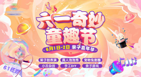 源文件下载【享设计】搜索编号：91330027467137822【儿童童趣节活动主画面】