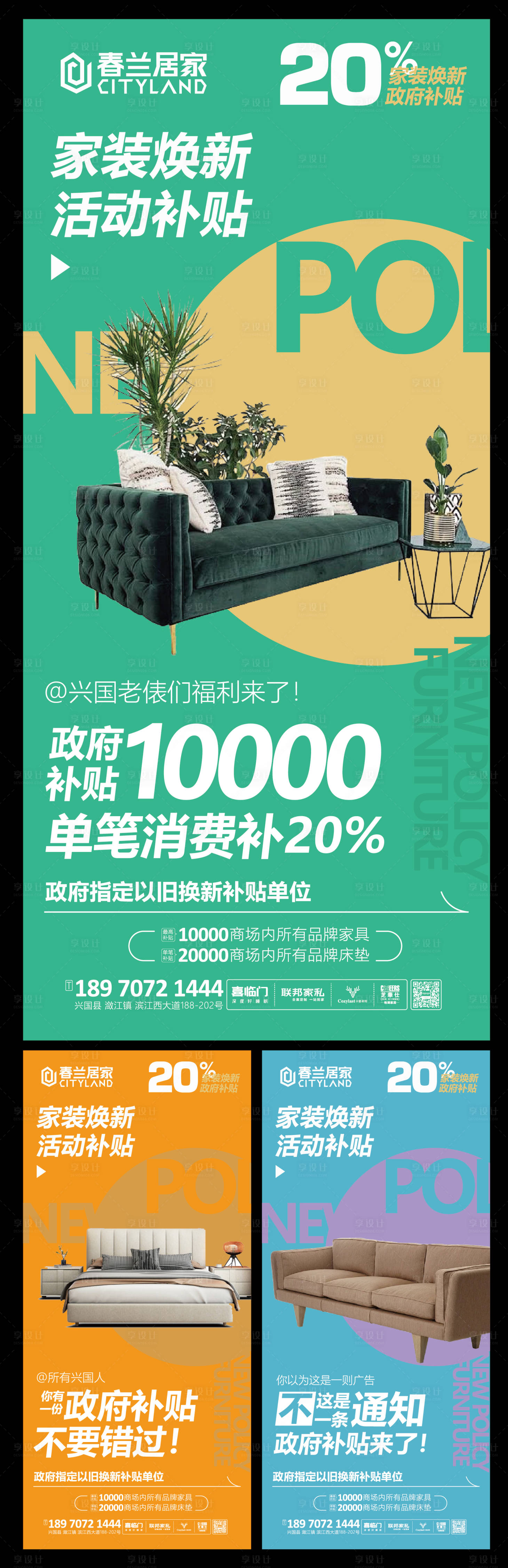 源文件下載【享設計】搜索編號：89710027295304054【家具以舊換新系列海報】