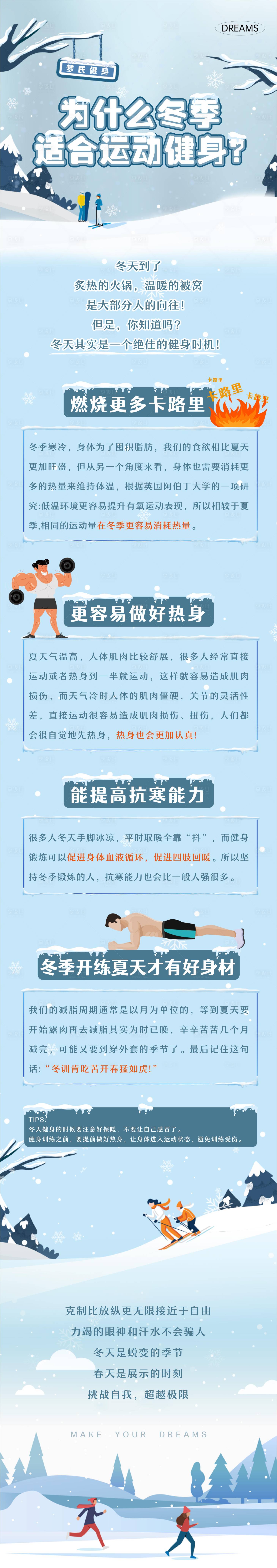 源文件下载【健身房冬季运动健身长图海报】编号：12770027369704541