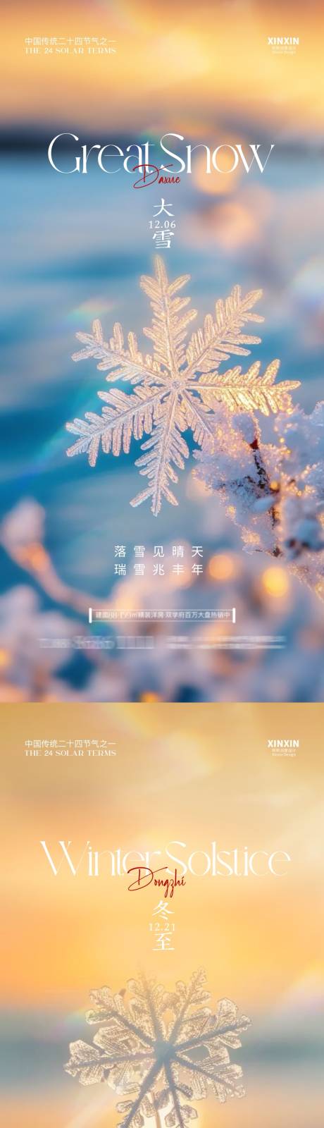 源文件下載【地產大雪冬至海報】編號：23920027564856046