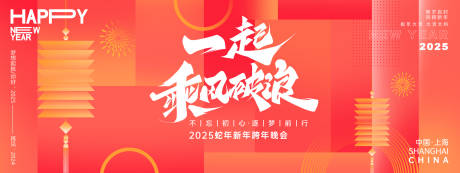源文件下载【一起乘风破浪年会背景板】编号：61080027196946627