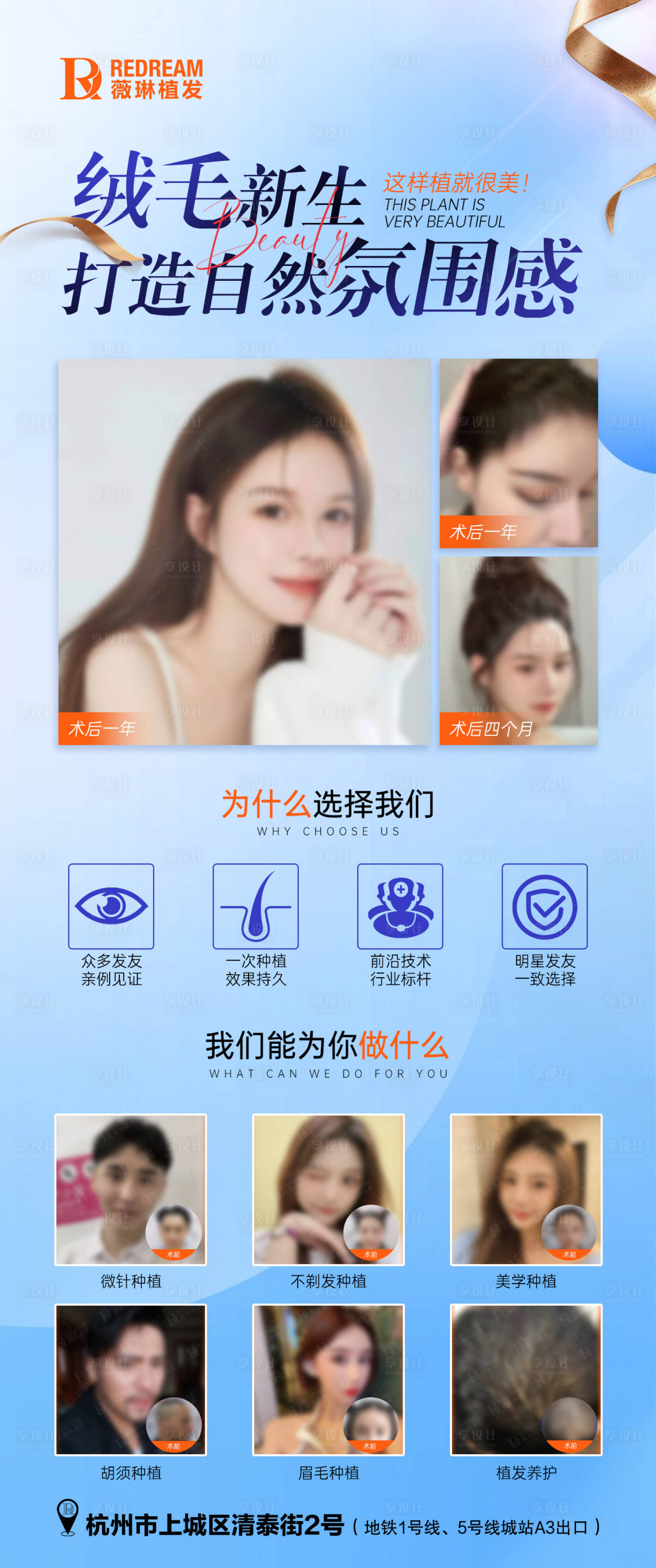 源文件下载【植发案例海报】编号：53410027221245871