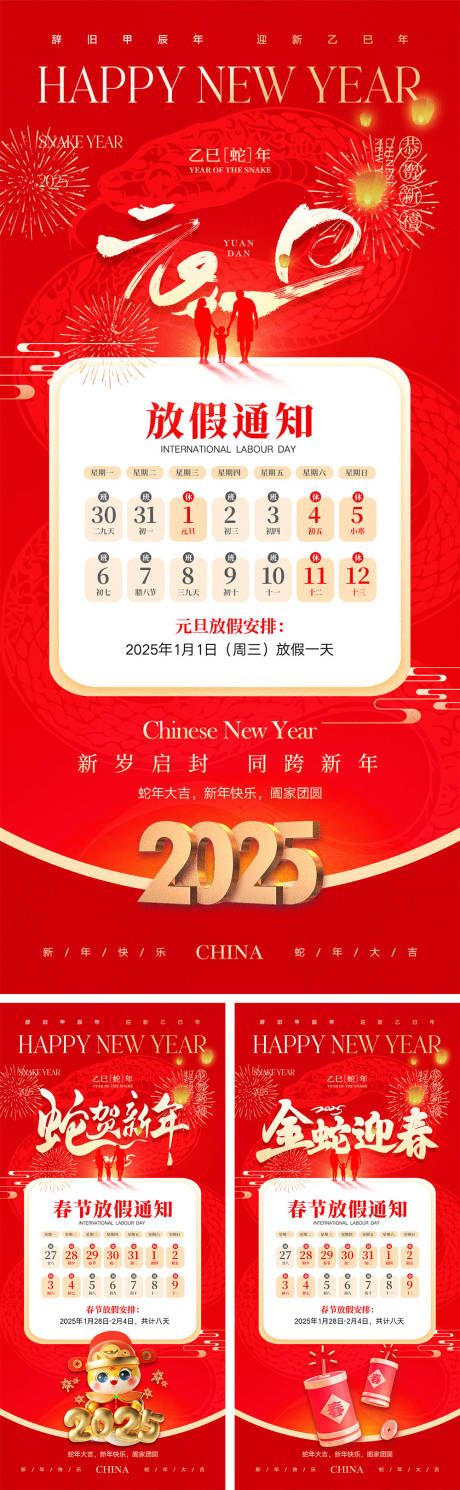 源文件下载【2025蛇年元旦除夕春节小年新年】编号：88560027602213395