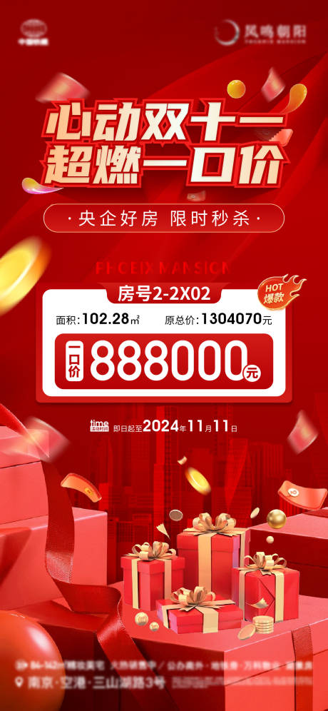 源文件下载【地产一口价房源海报】编号：31330027306161632