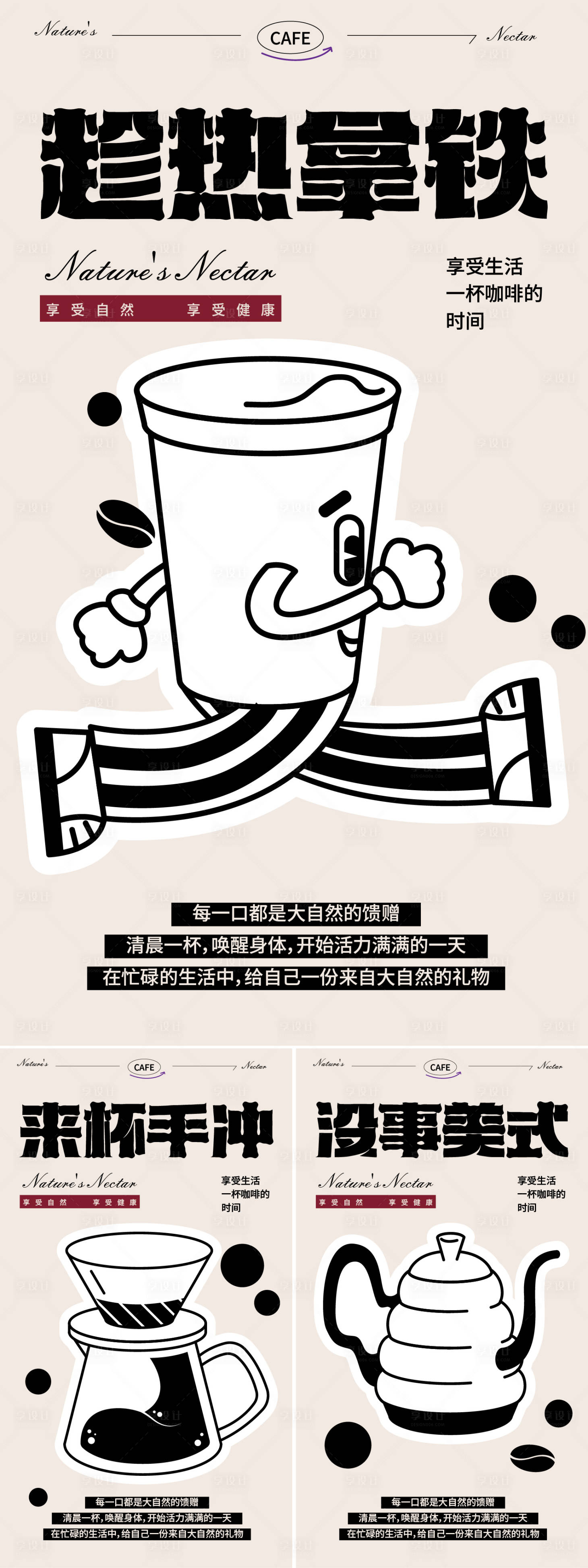 源文件下載【享設計】搜索編號：99760027295827584【咖啡店開業海報】
