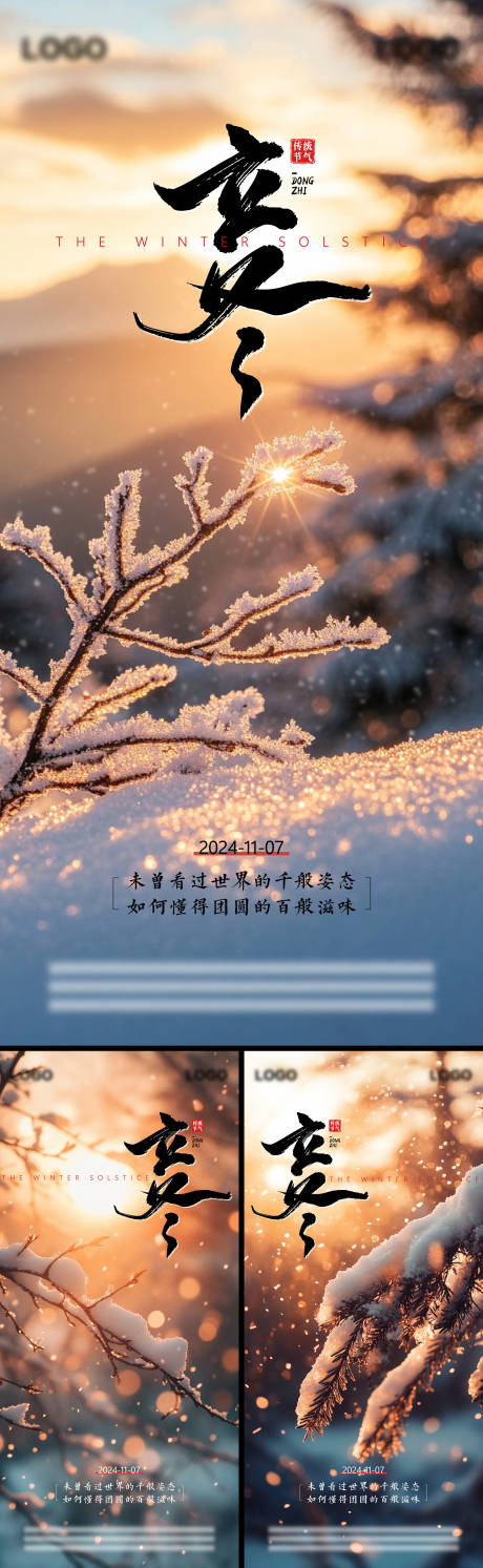 立冬系列海报