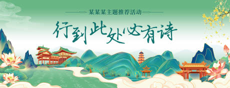 源文件下载【行到此处比有诗主画面】编号：23500027177156417