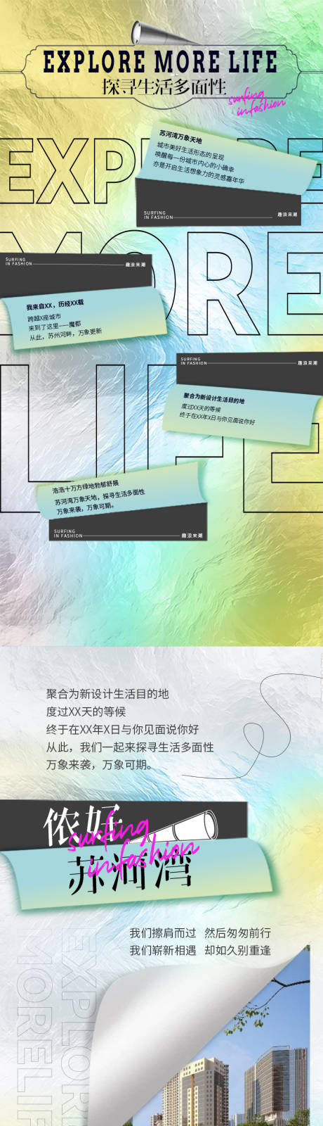 源文件下载【房地产商业综合体微信长图海报】编号：72220027271418670