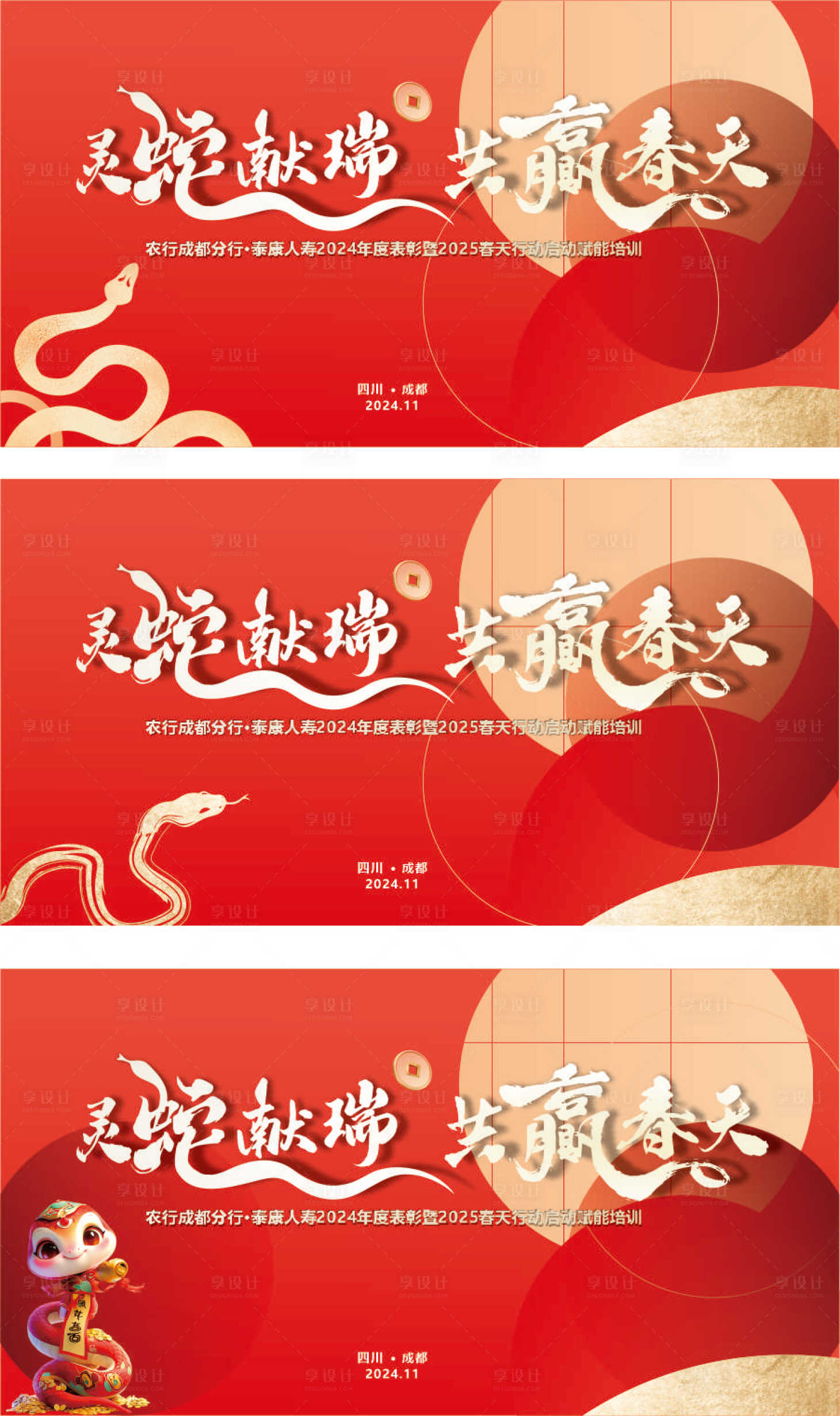 源文件下载【享设计】搜索编号：65380027238675318【年会活动背景板】