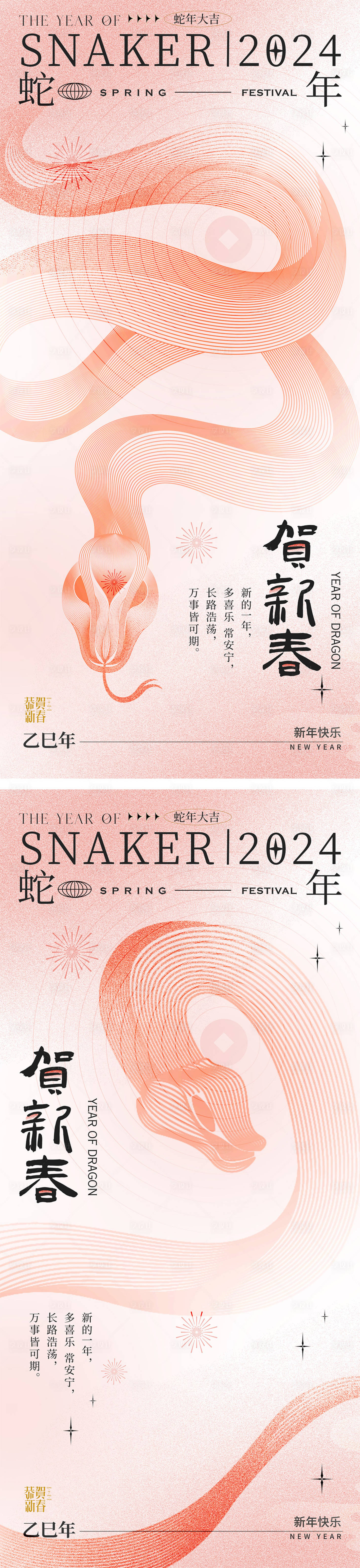 源文件下载【蛇年新年简约弥散海报】编号：40360027269429463