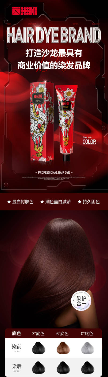 源文件下载【享设计】搜索编号：61850027345555480【时尚潮流染膏详情页】