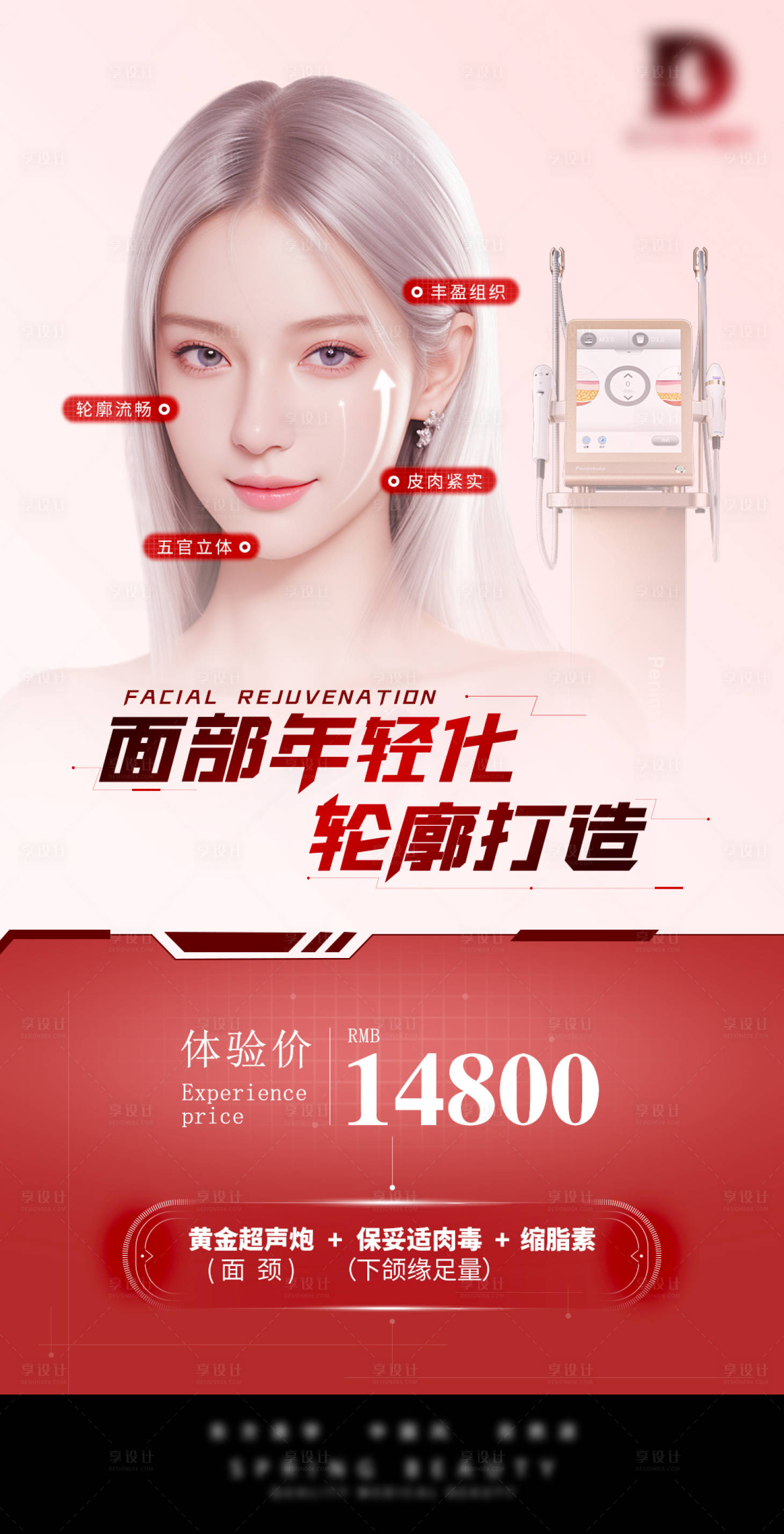 源文件下載【享設計】搜索編號：87840027364852734【面部年輕化輪廓打造】