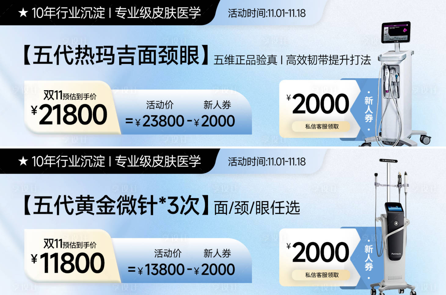 源文件下载【享设计】搜索编号：75610027519841269【医美点评中通图活动banner】