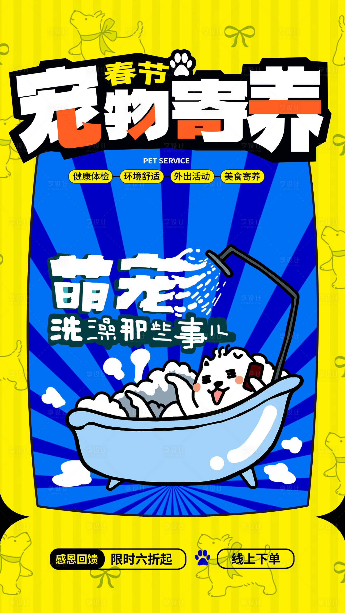源文件下载【宠物寄养海报】编号：33870027311522312