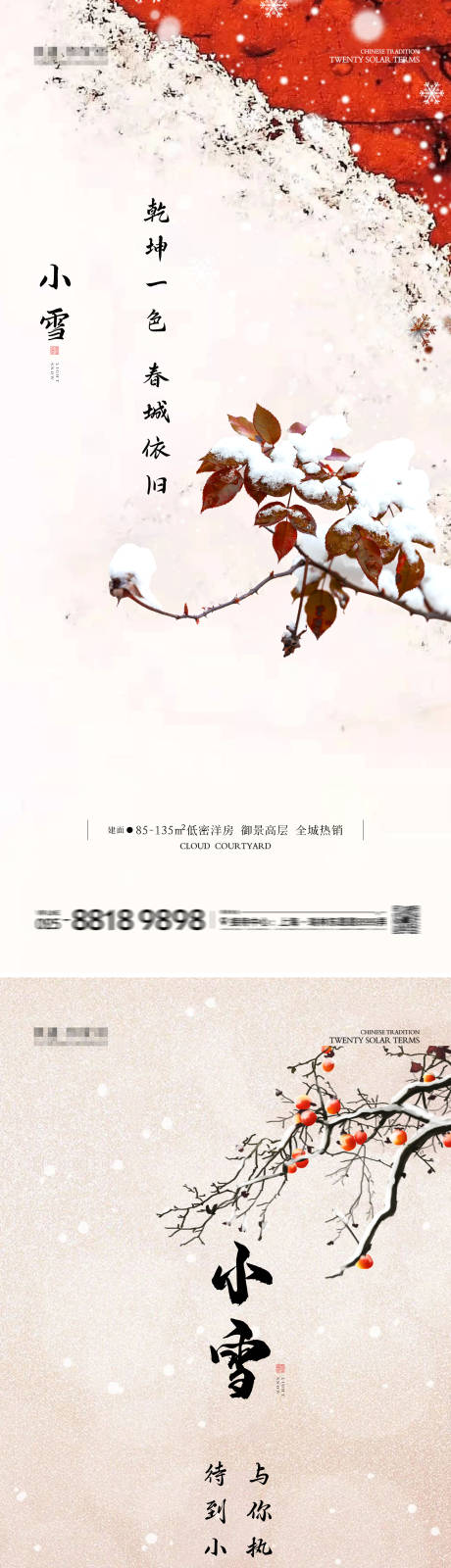 源文件下载【小雪节气系列海报】编号：30240027429249487