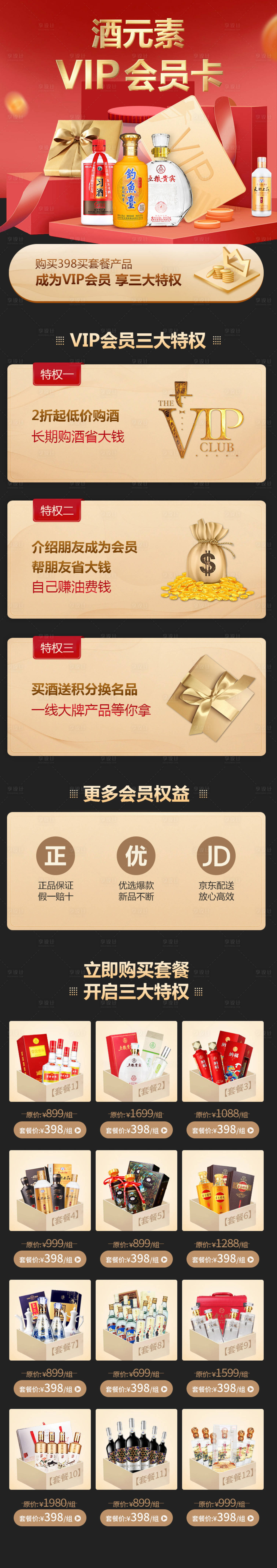 源文件下載【享設計】搜索編號：51720027475599944【VIP會員卡黑金長圖 】