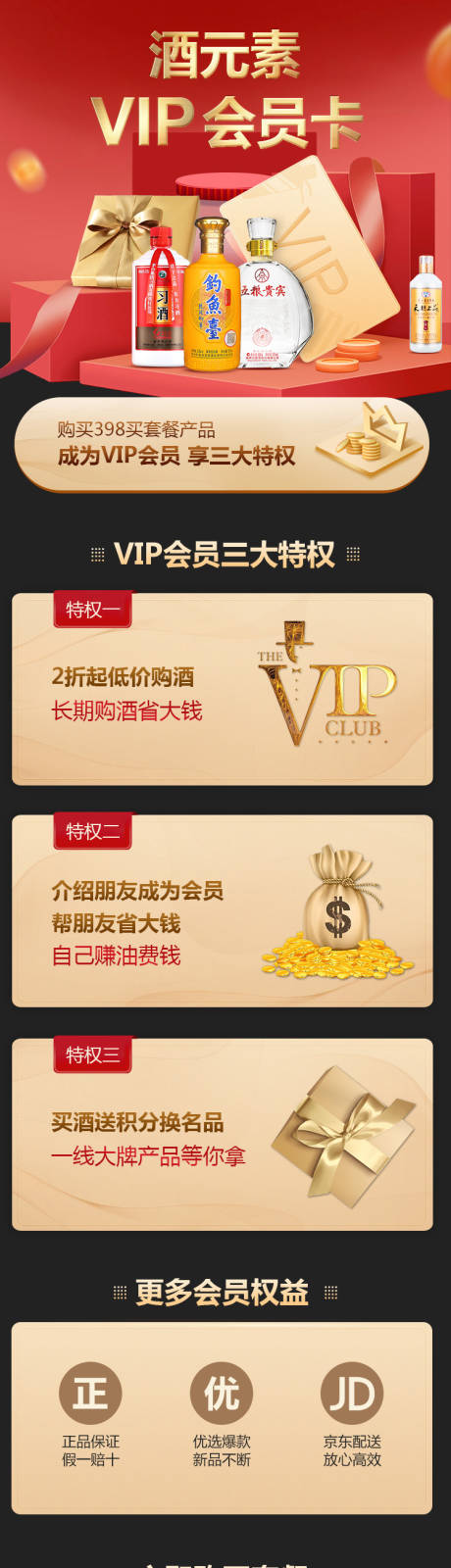 源文件下载【VIP会员卡黑金长图 】编号：51720027475599944