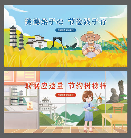 源文件下载【创建文明城市公益广告系列海报展板】编号：16680027289768714