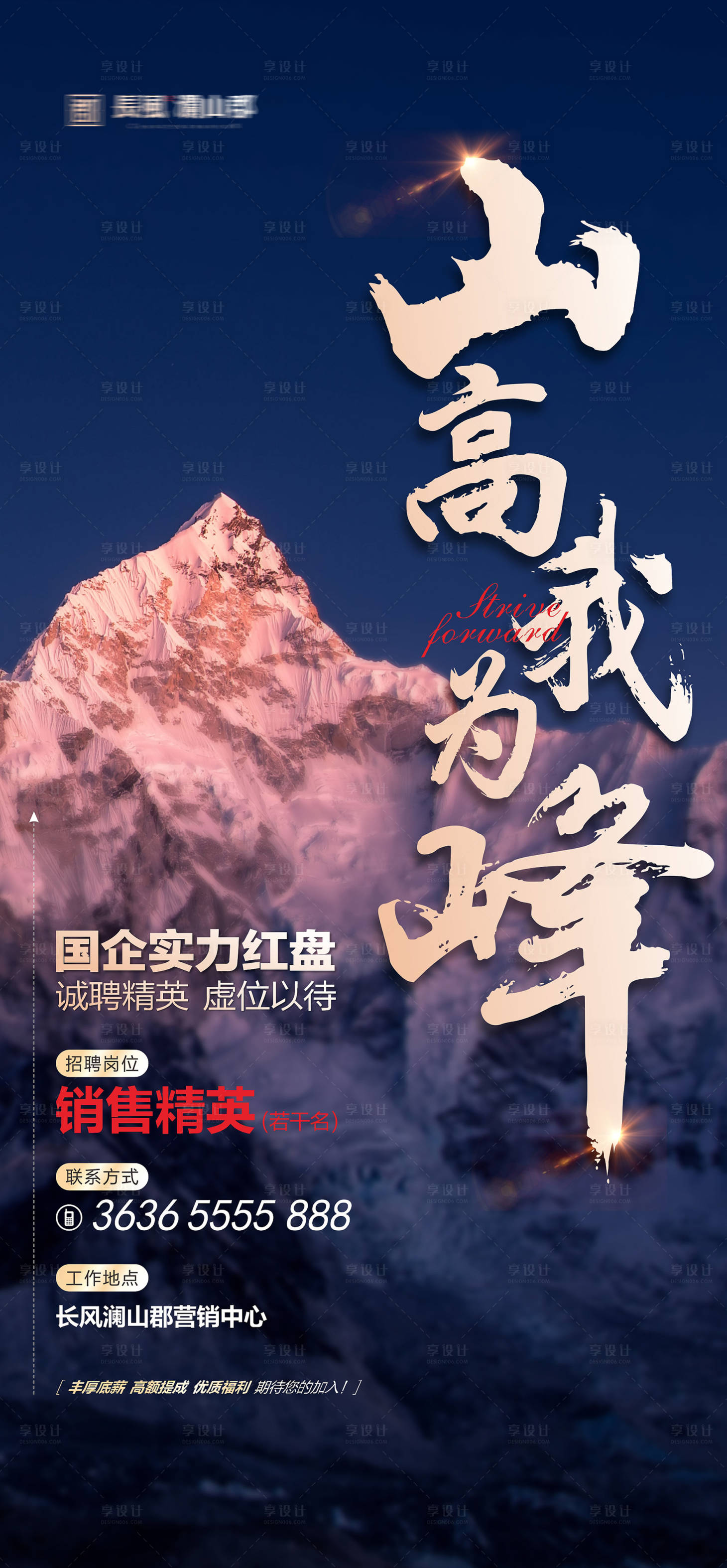 源文件下载【地产招聘海报】编号：37930027280579099