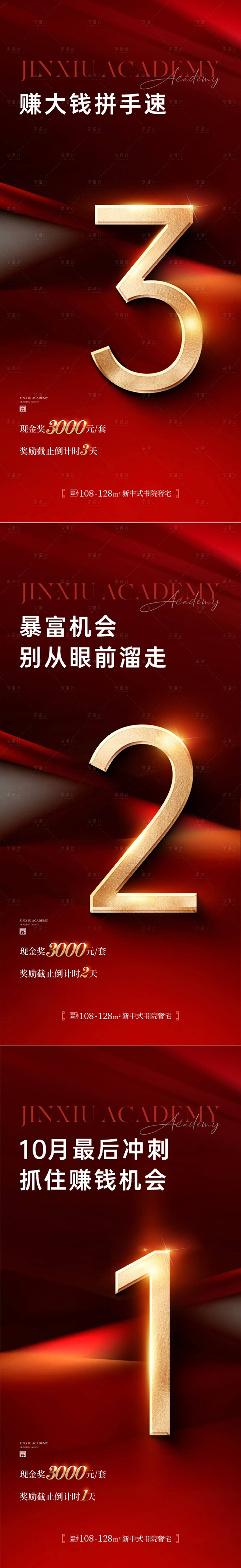 源文件下載【享設計】搜索編號：58740027385823369【倒計時系列海報】