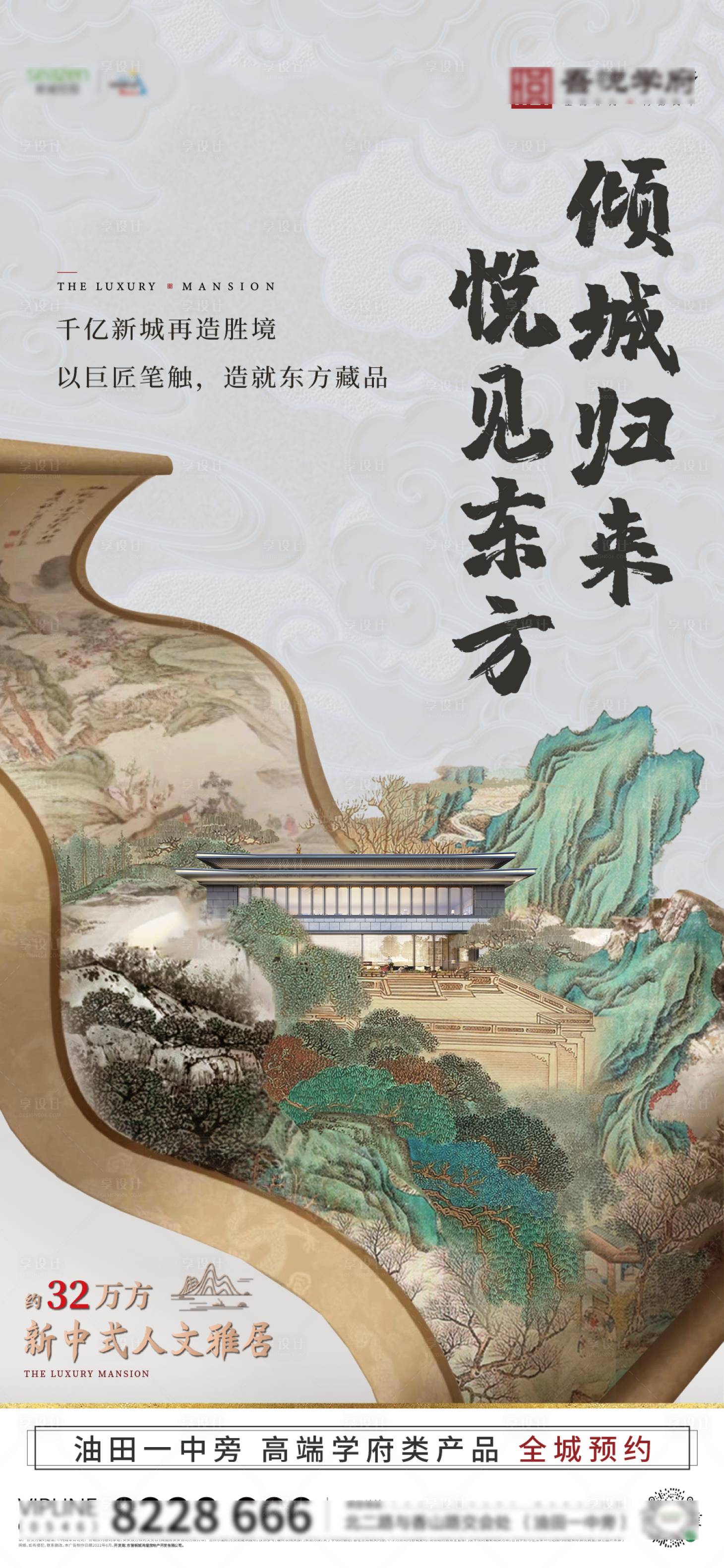 源文件下载【享设计】搜索编号：28440027231481633【新中式卷轴风价值点图】