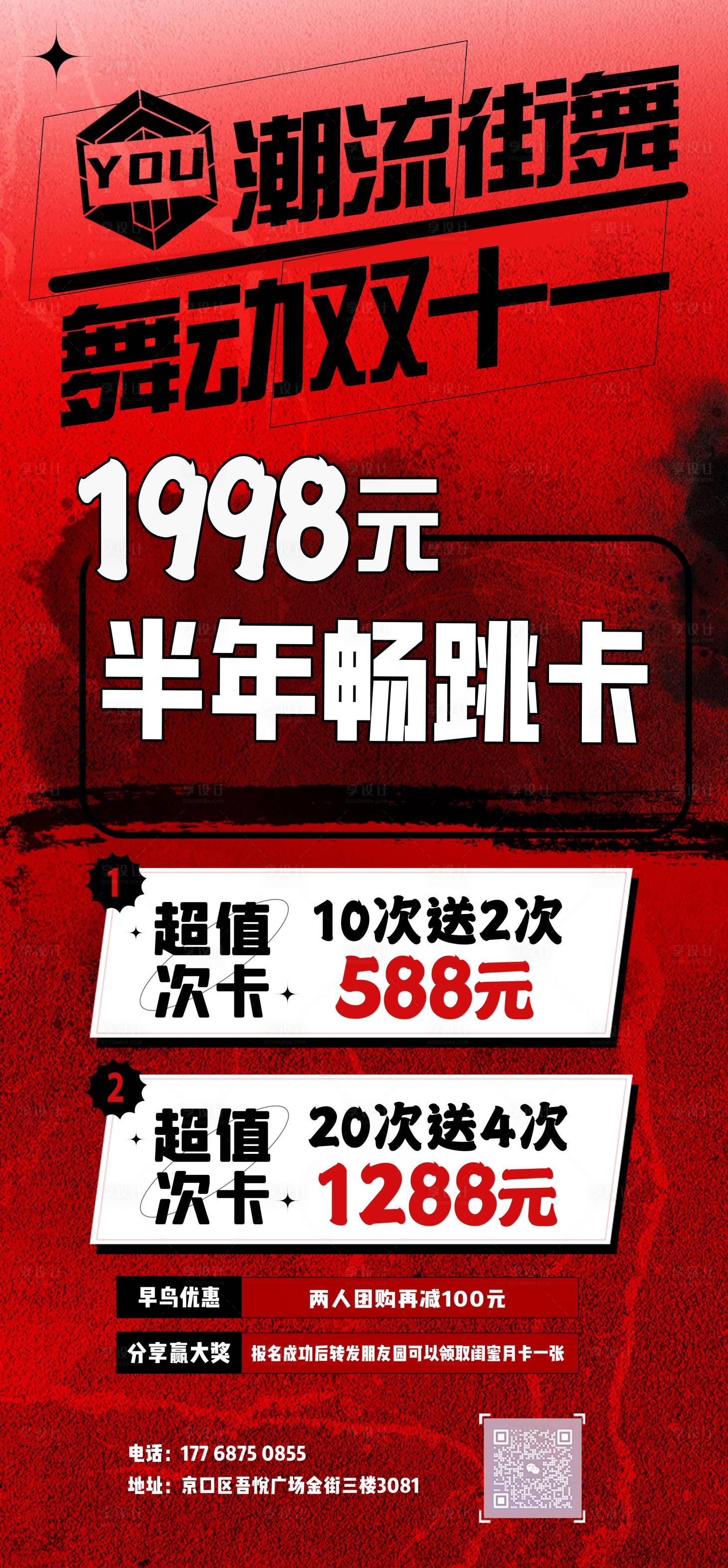 源文件下载【享设计】搜索编号：77800027233084203【街舞双十一海报 】