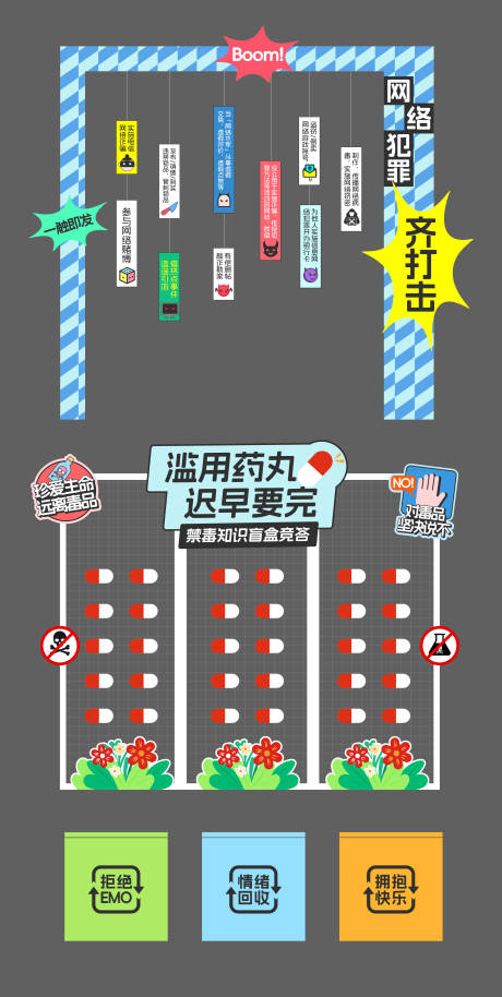 源文件下載【享設計】搜索編號：70590027236176226【安全游園活動游戲物料】