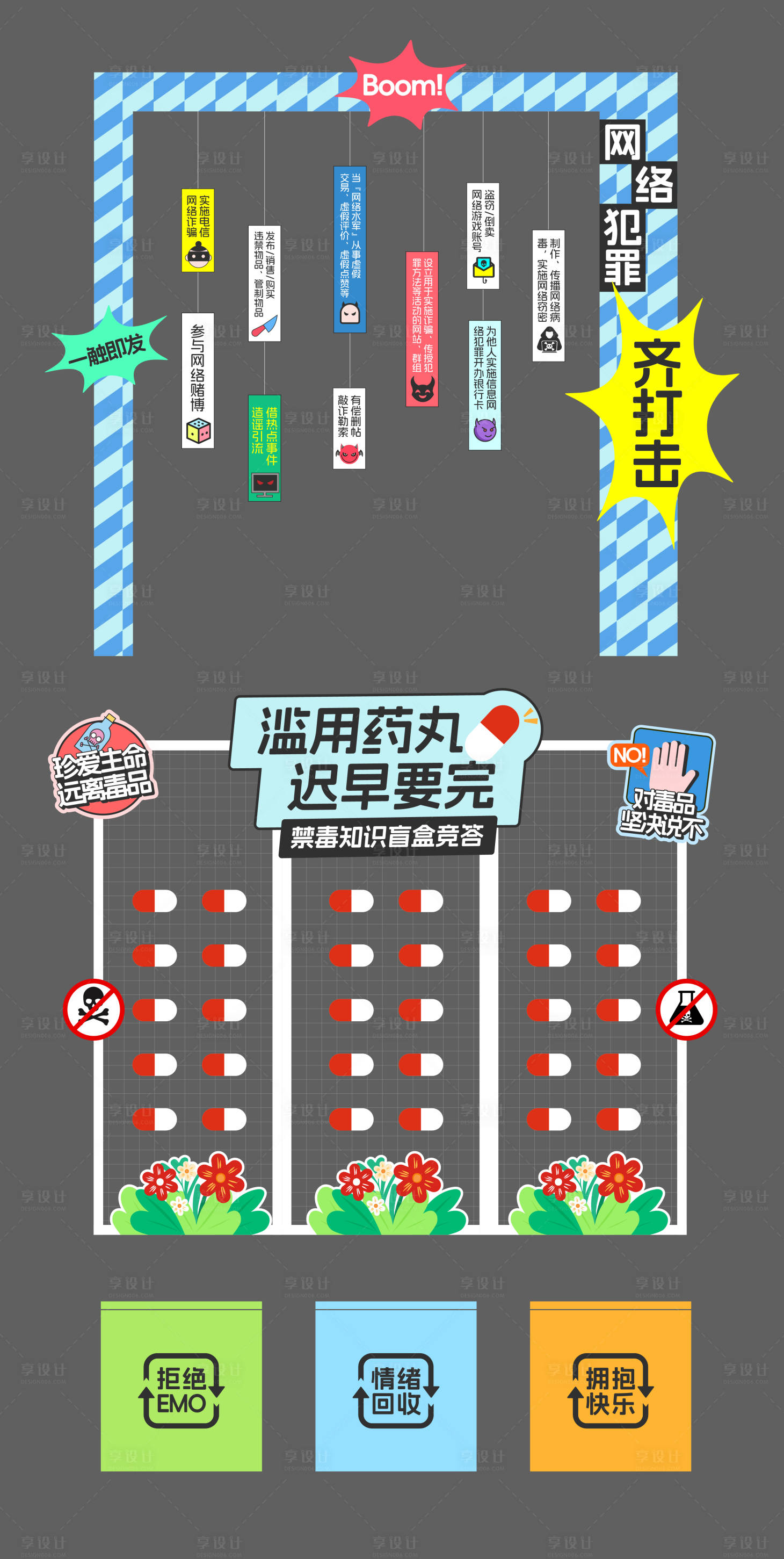 源文件下載【享設(shè)計(jì)】搜索編號：70590027236176226【安全游園活動游戲物料】