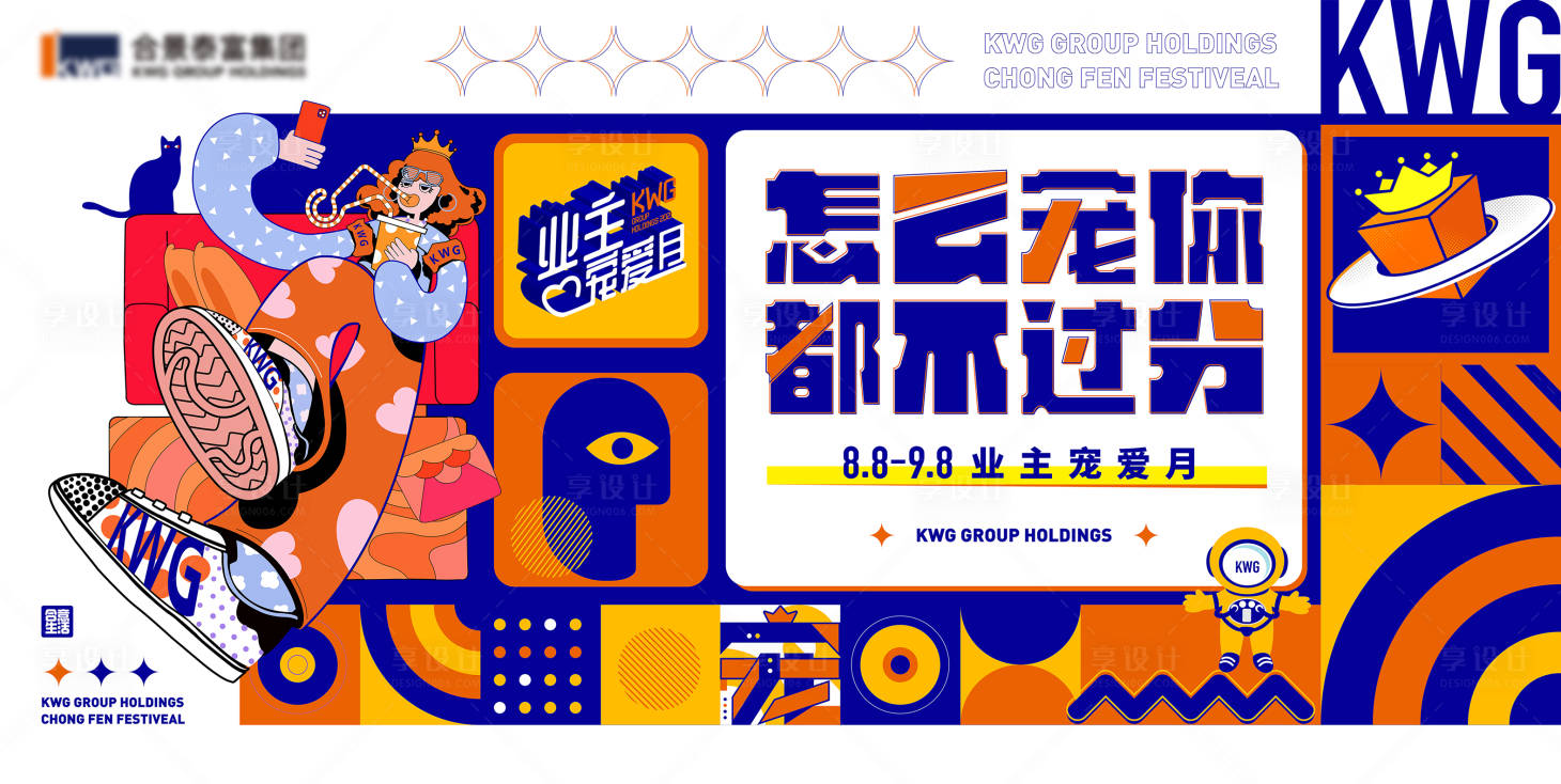 源文件下載【享設計】搜索編號：41070027179815564【業主寵愛月】