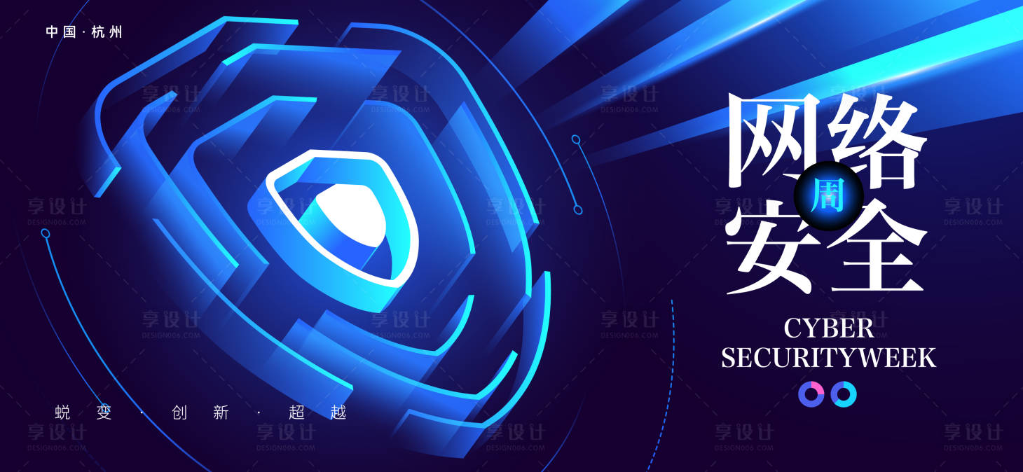 源文件下载【享设计】搜索编号：94530027205632932【网络安全科技论坛峰会】