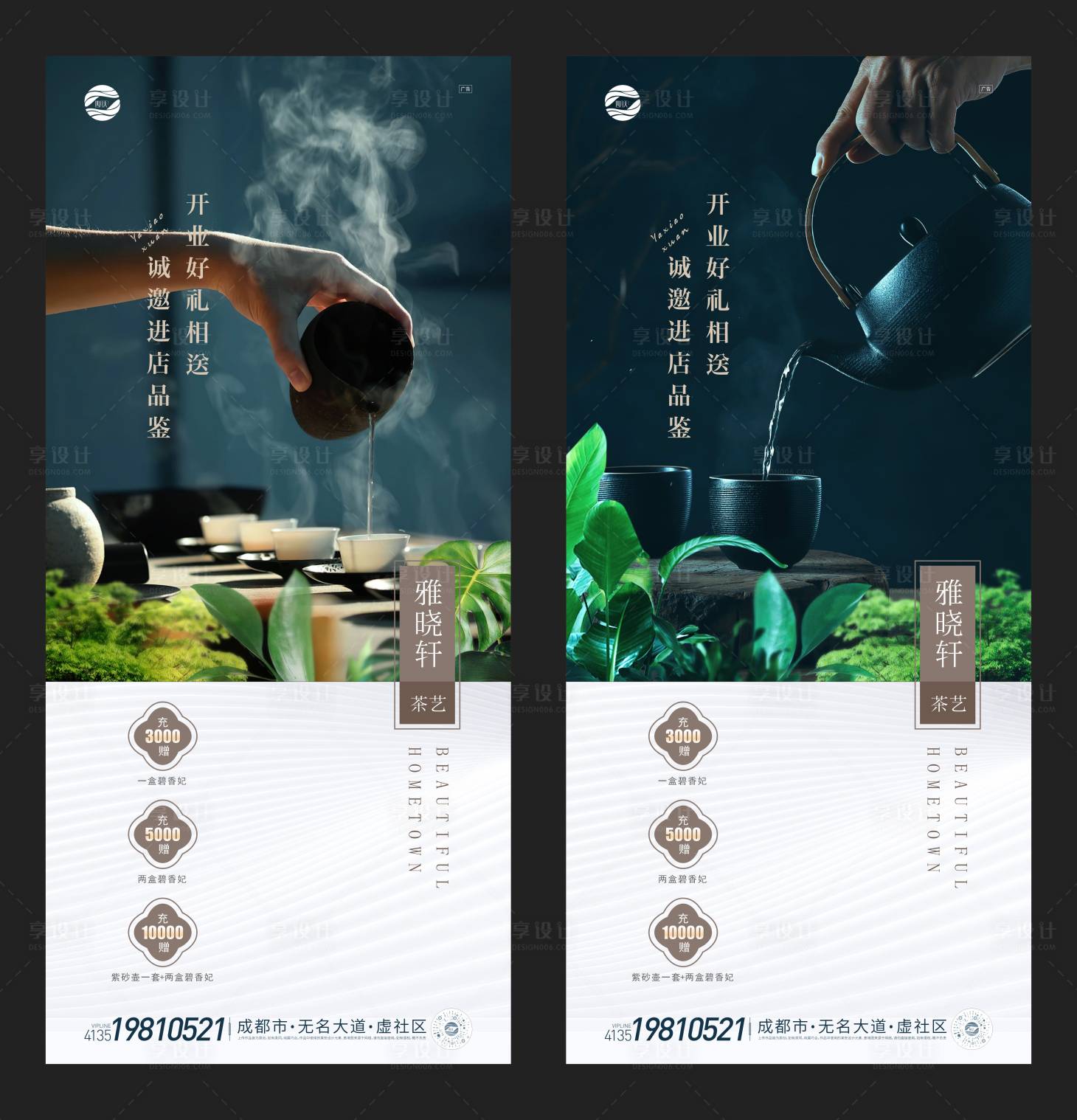 源文件下載【享設計】搜索編號：52020027067987275【茶館開業海報】