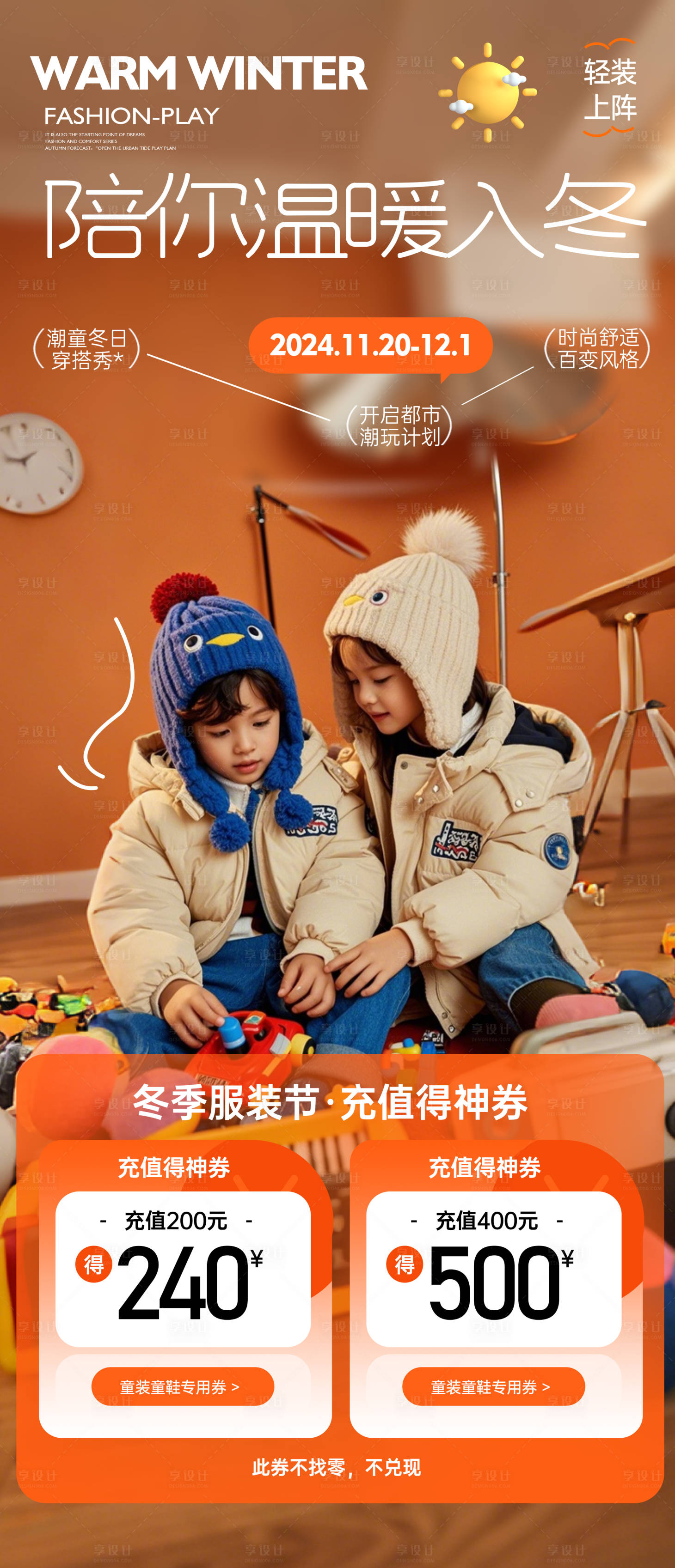 源文件下載【享設計】搜索編號：82110027508688215【服裝節兒童海報】