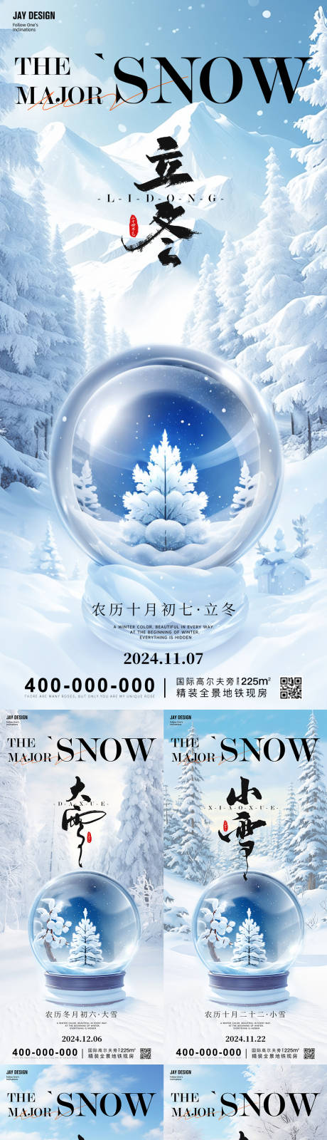 源文件下载【立冬小雪大雪冬至小寒大寒节气系列海报】编号：70060027070601714