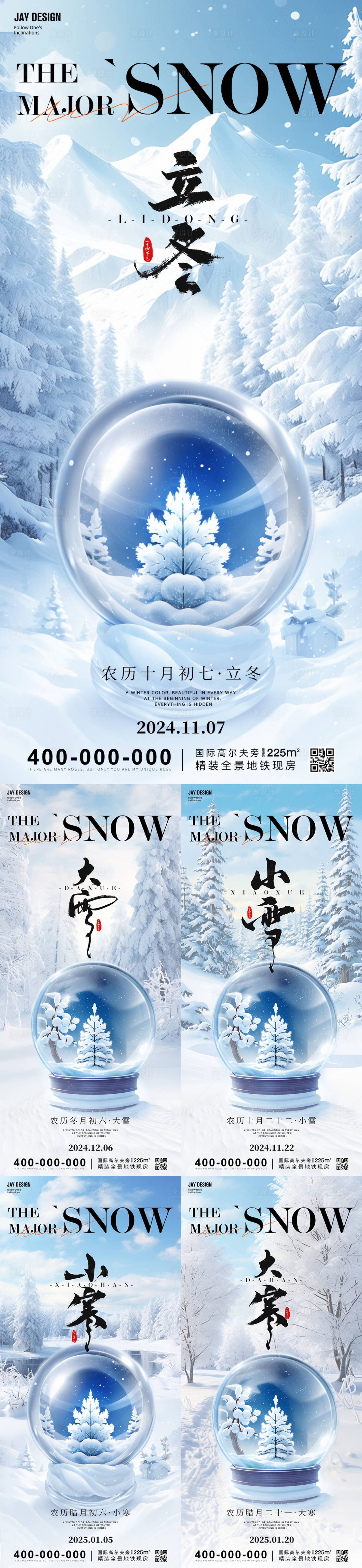 源文件下载【立冬小雪大雪冬至小寒大寒节气系列海报】编号：70060027070601714