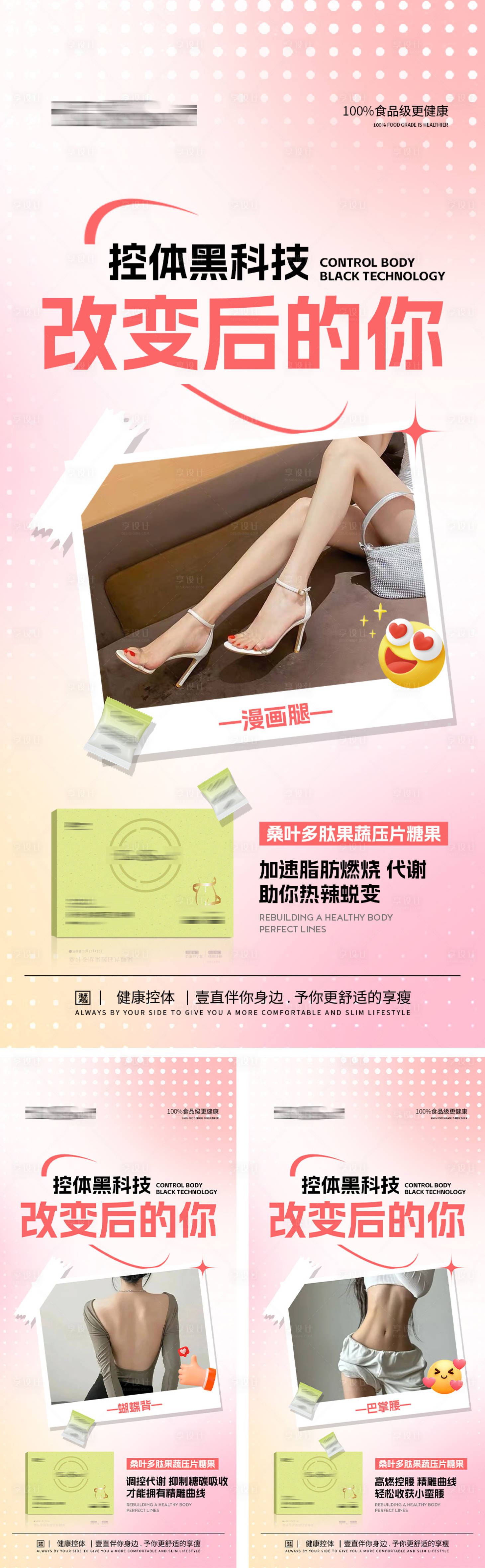 源文件下載【享設計】搜索編號：11790027419645027【減肥瘦身海報】