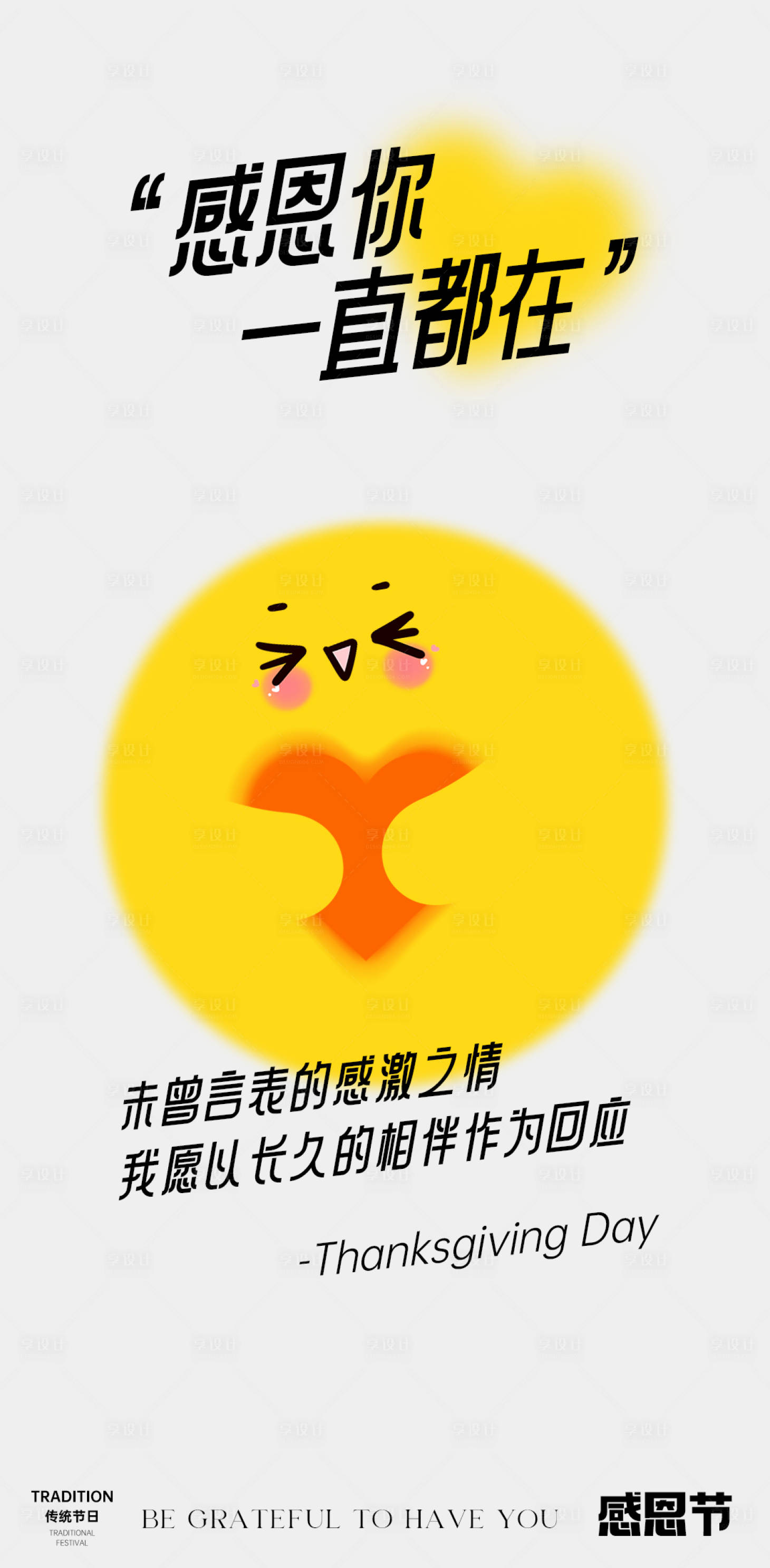 源文件下載【享設計】搜索編號：27610027405532020【感恩節海報】