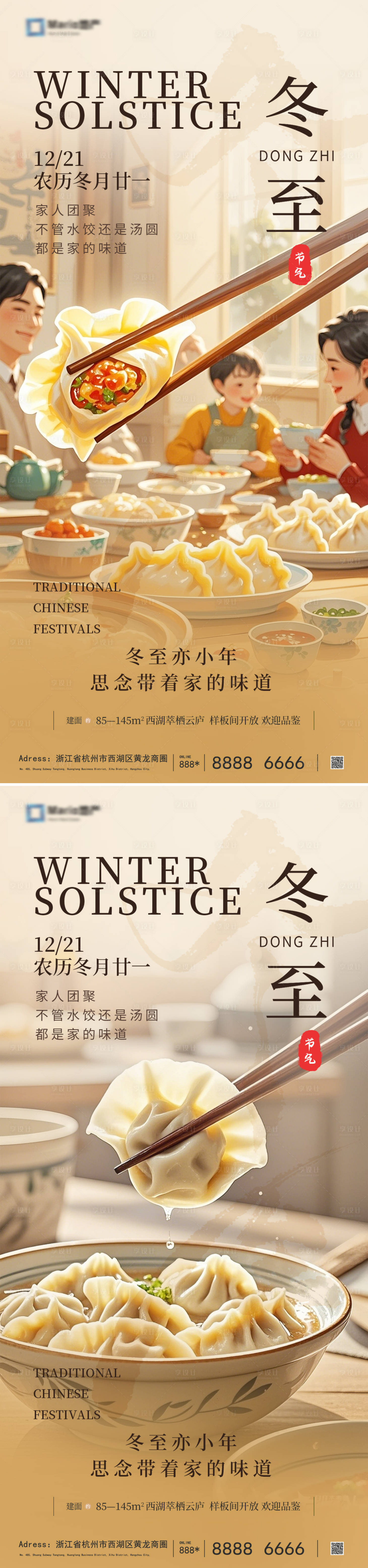 源文件下载【地产冬至节气海报】编号：92750027490356740