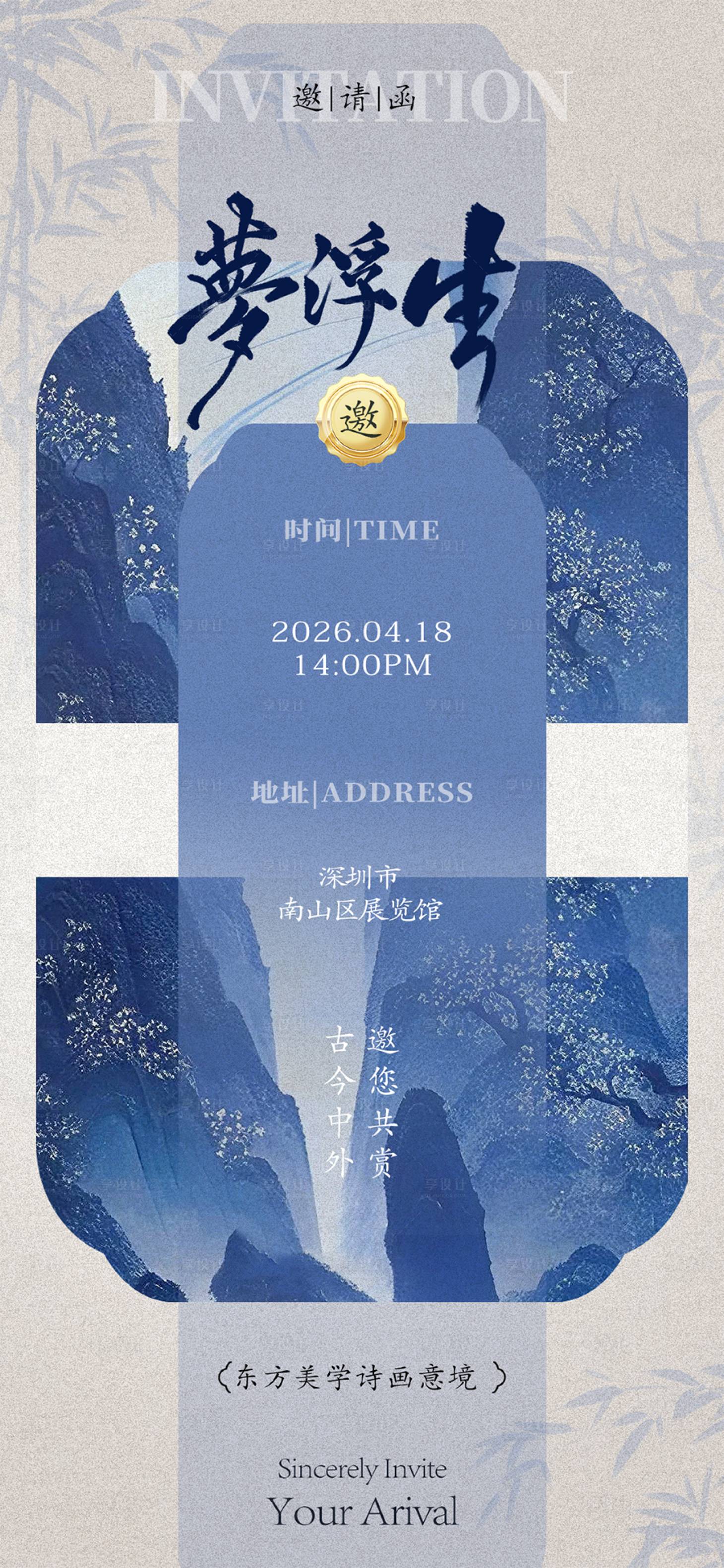 源文件下載【享設計】搜索編號：56740027093617362【邀請函古風新中式海報】