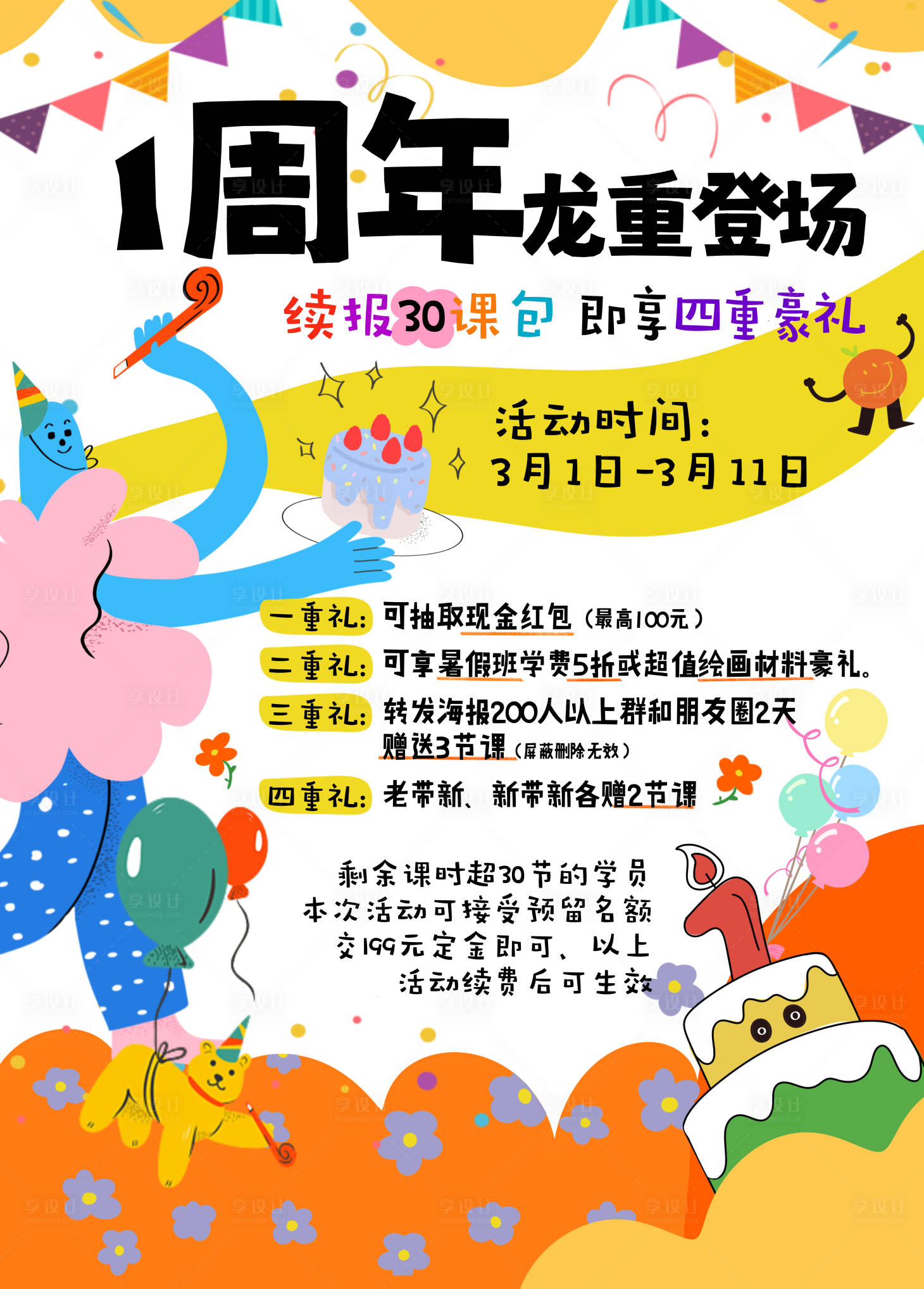 源文件下载【享设计】搜索编号：32900027484299301【周年庆手绘插画海报】