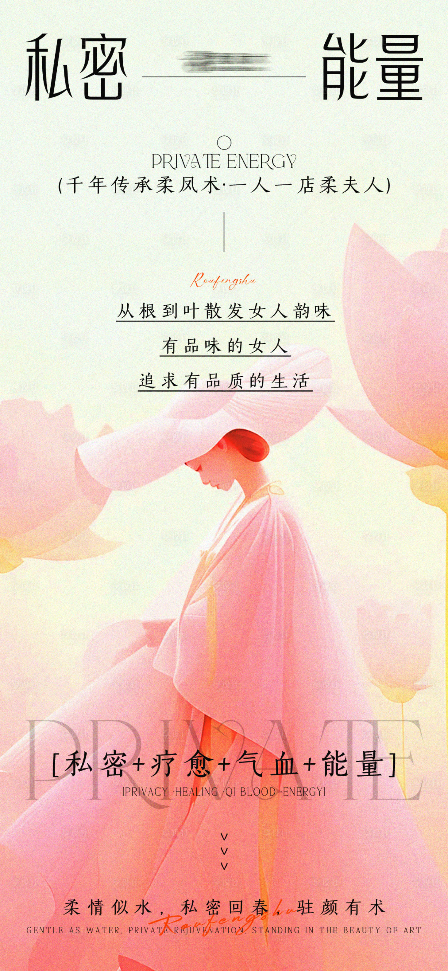 源文件下载【享设计】搜索编号：86150027159246764【女性私密能量】
