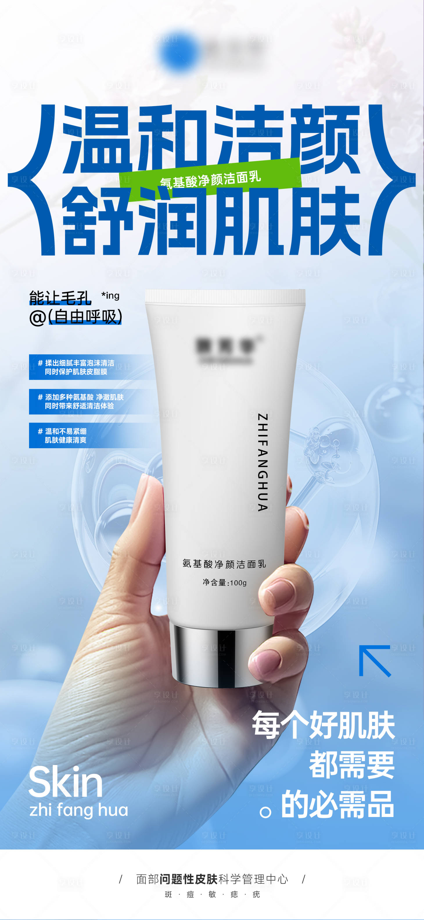 源文件下載【享設計】搜索編號：16650027089933444【美業產品海報】