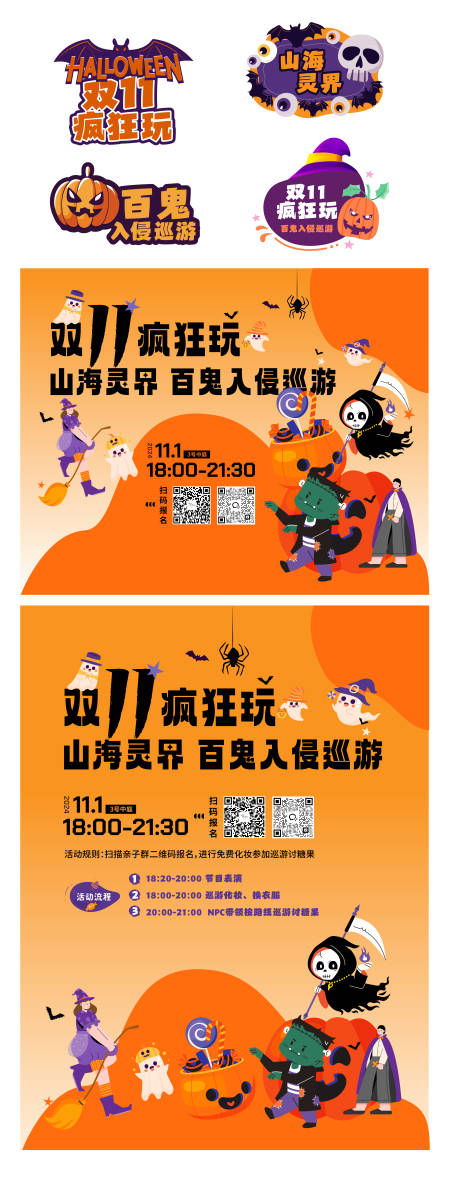 源文件下载【双11万圣节系列活动灵界巡游】编号：16660027066625160