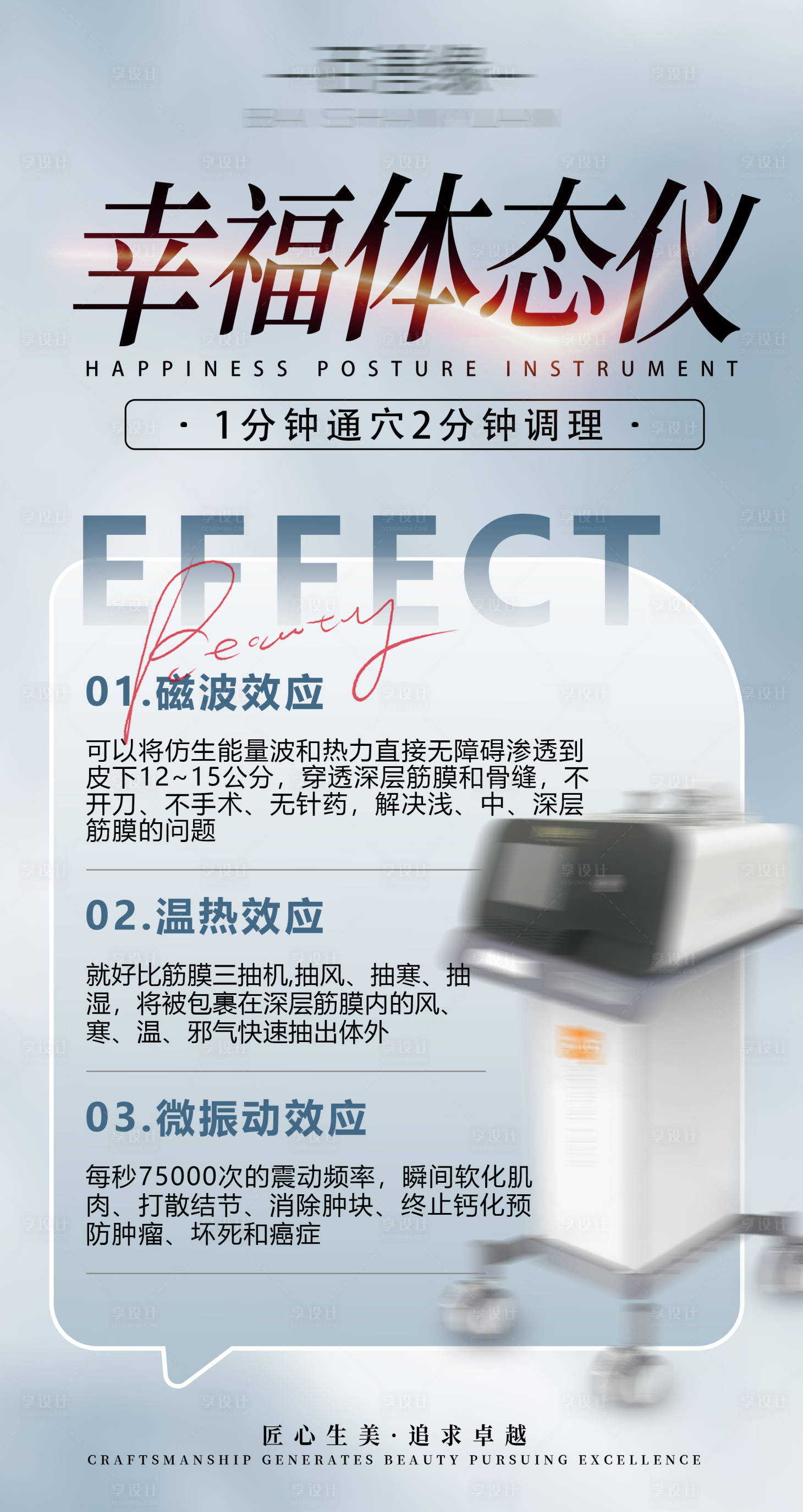 源文件下载【享设计】搜索编号：21460027377202255【高端大气养生仪器产品详细介绍海报】